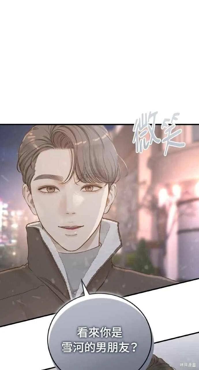 即使你知道这很疯狂 第32话 第84页