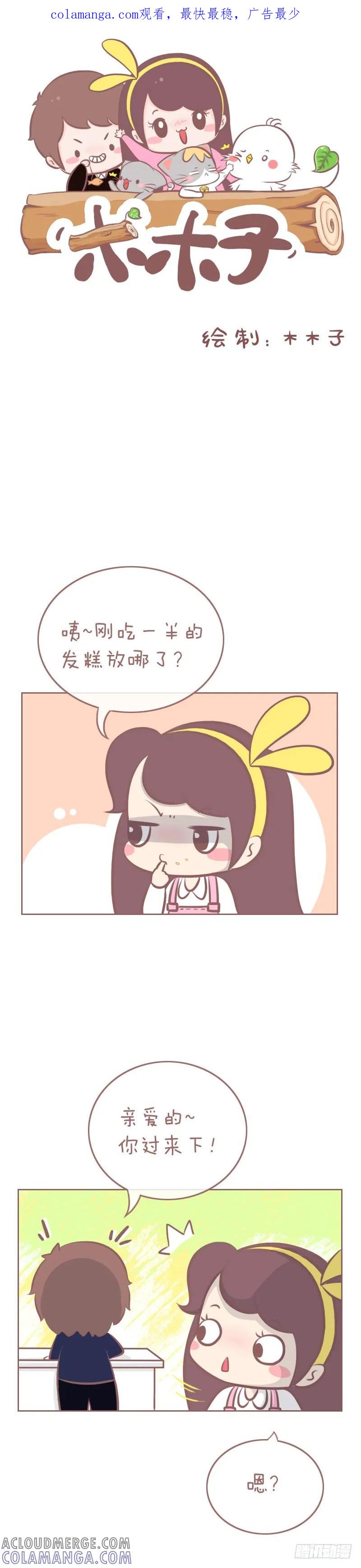 木木子漫画 你赢了 第1页