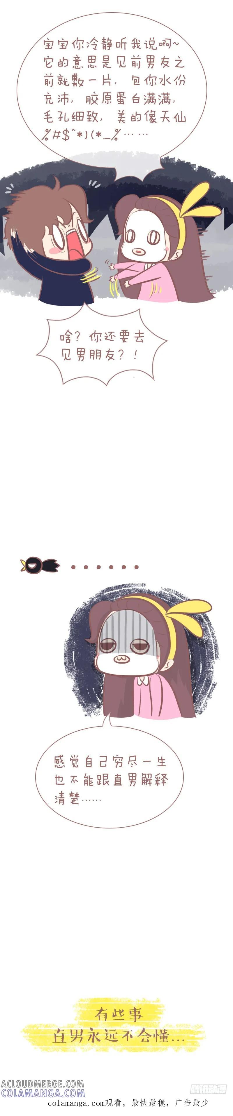 木木子漫画 拥有一个太直男票是啥体验1 第8页