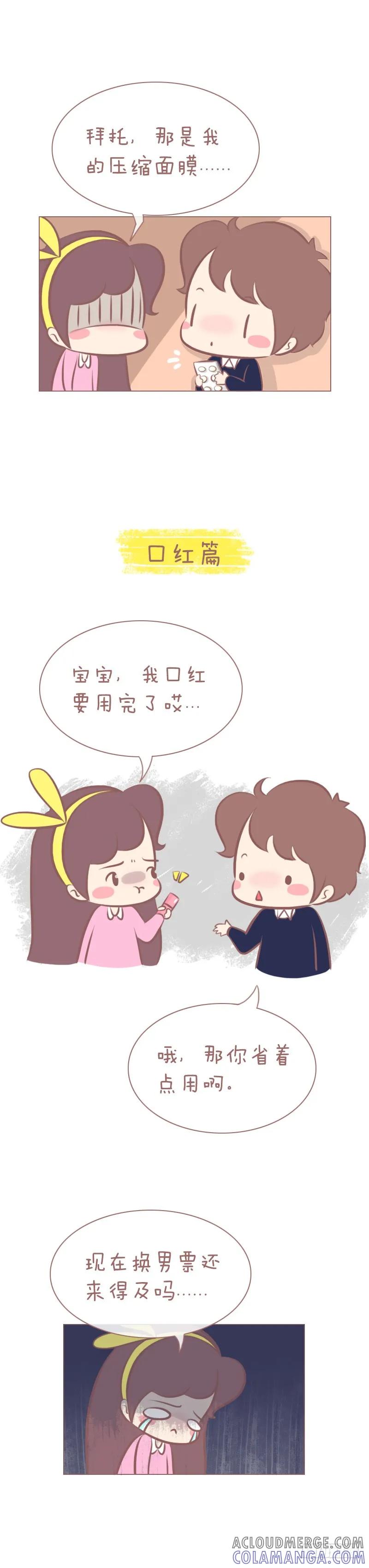 木木子漫画 拥有一个太直男票是啥体验1 第4页