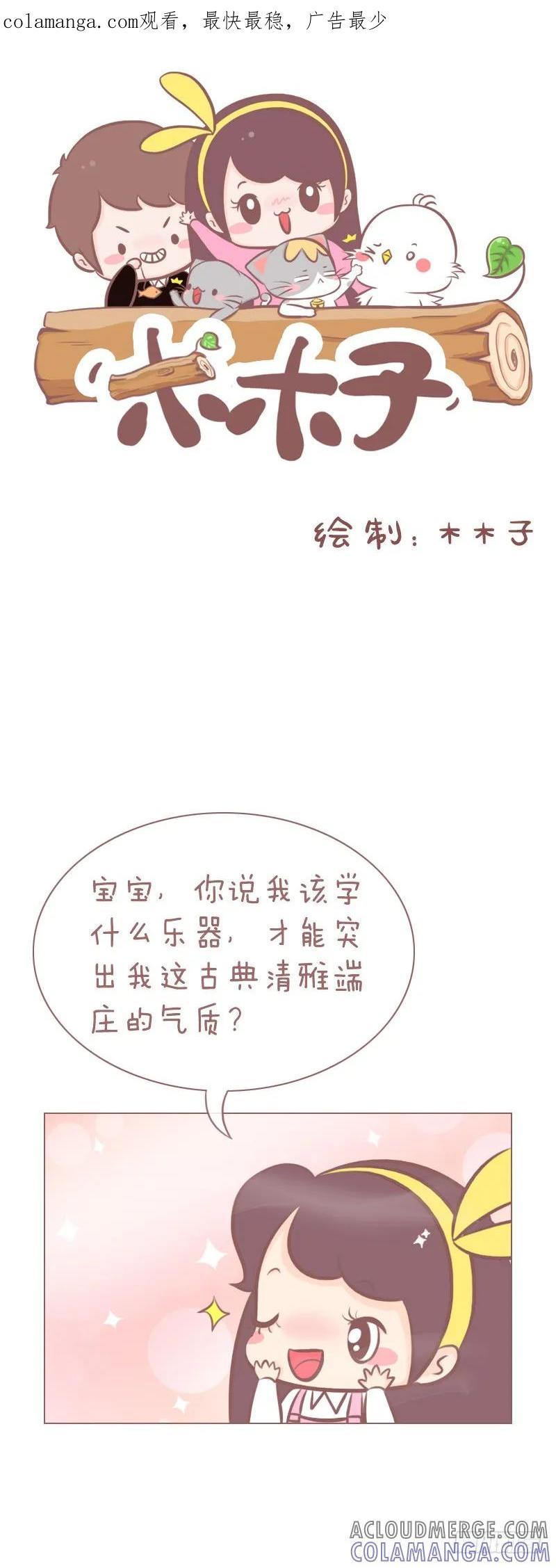 木木子漫画 速成的气质 第1页