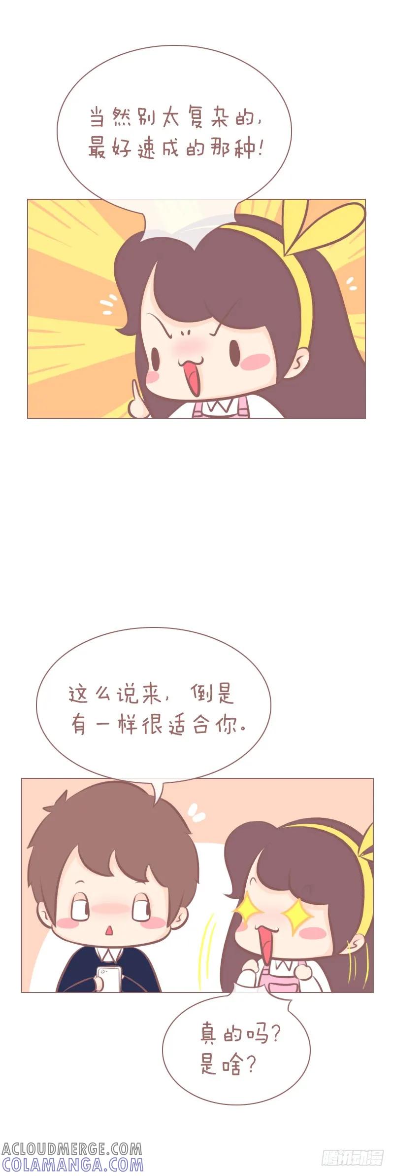 木木子漫画 速成的气质 第2页