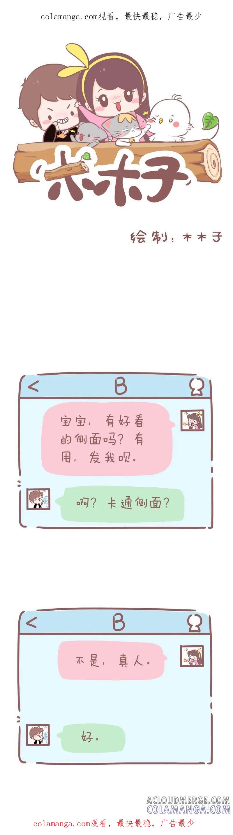木木子漫画 让人无法拒绝的侧面 第1页