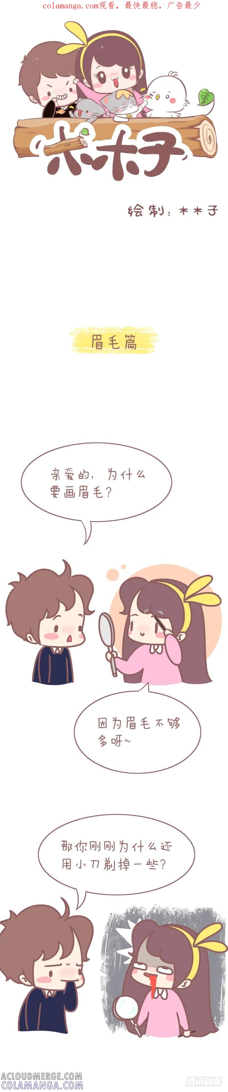 木木子漫画 拥有一个太直男票是啥体验2 第1页
