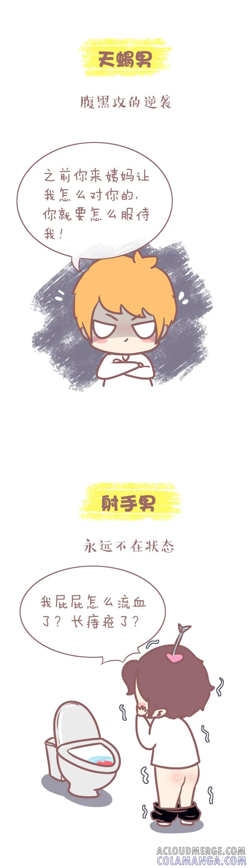 木木子漫画 十二星座男来大姨妈的反应 第5页