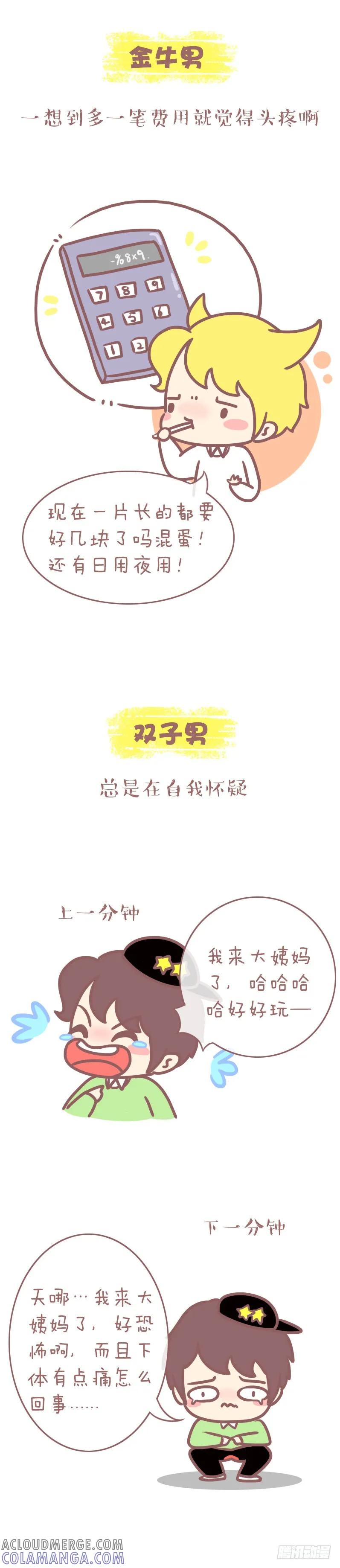 木木子漫画 十二星座男来大姨妈的反应 第2页