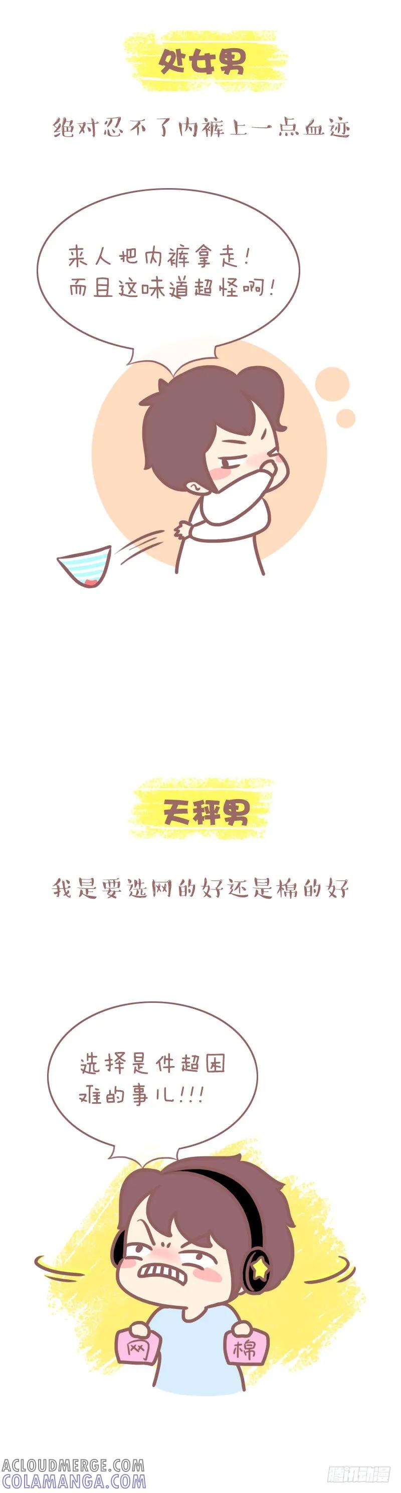 木木子漫画 十二星座男来大姨妈的反应 第4页