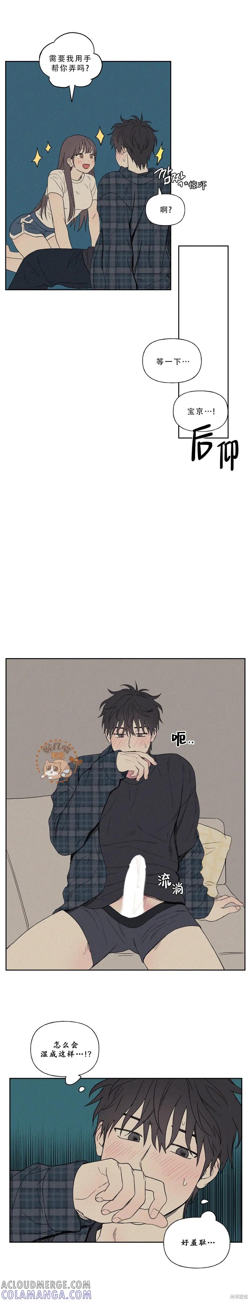3XLOVE 第5话 第13页