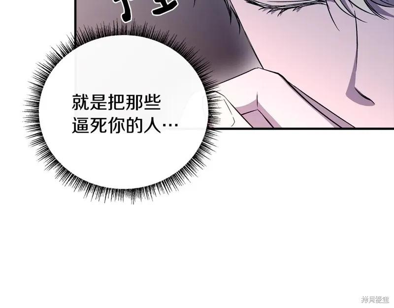 我不再是灰姑娘 第112话 第54页