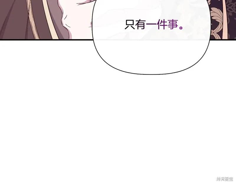 我不再是灰姑娘 第112话 第52页
