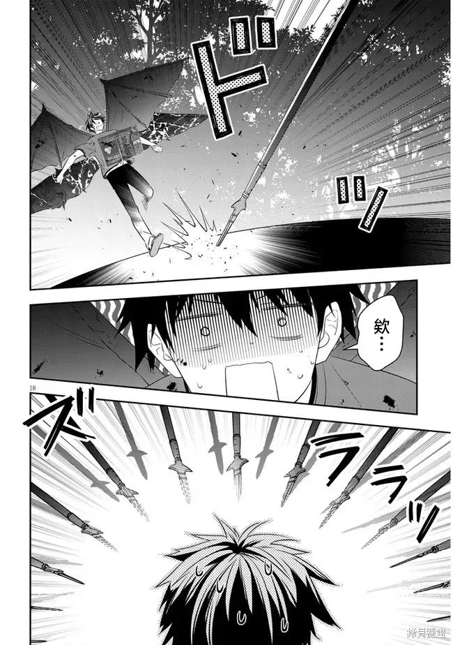 《魔王建造地下城转生到异世界建造人外娘的专属乐园吧》第45话 第18页