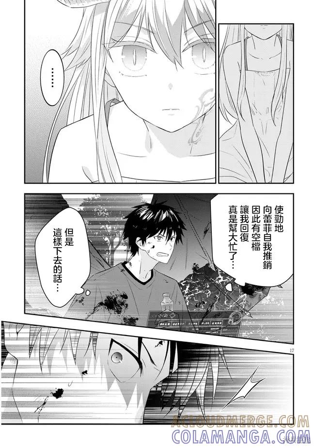 《魔王建造地下城转生到异世界建造人外娘的专属乐园吧》第45话 第17页