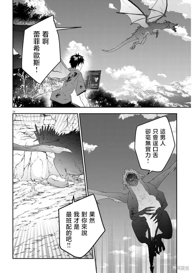《魔王建造地下城转生到异世界建造人外娘的专属乐园吧》第45话 第16页
