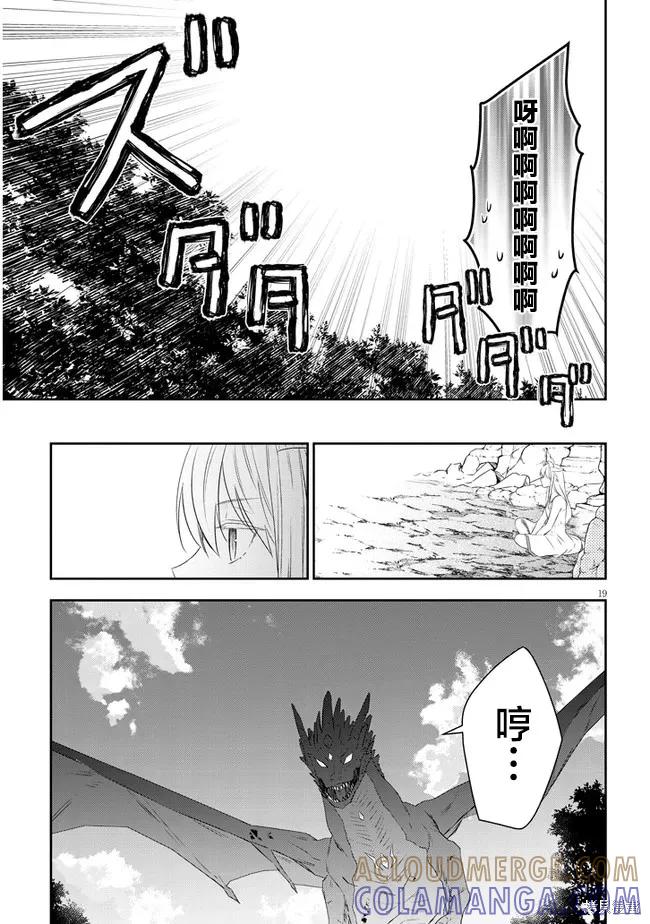 《魔王建造地下城转生到异世界建造人外娘的专属乐园吧》第45话 第19页