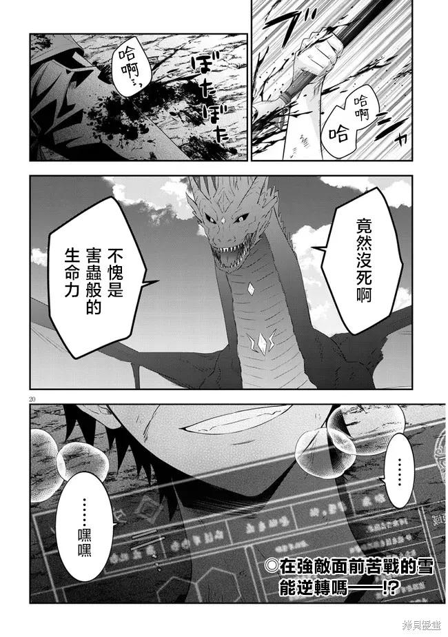 《魔王建造地下城转生到异世界建造人外娘的专属乐园吧》第45话 第20页