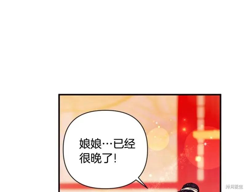 《异世界的野蛮皇后》第67话 第110页