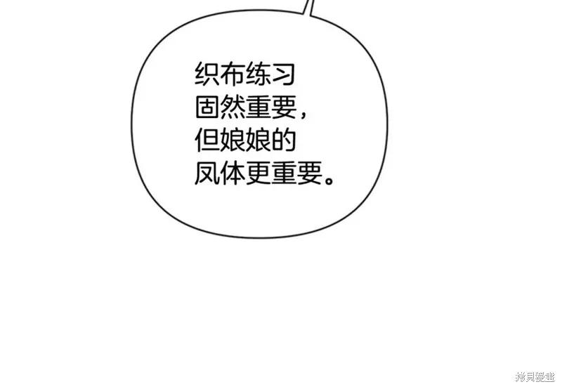 《异世界的野蛮皇后》第67话 第112页