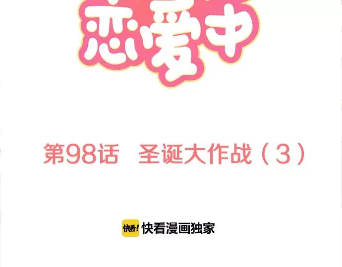 《犬系男子恋爱中》第98话 圣诞大作战（3） 第12页