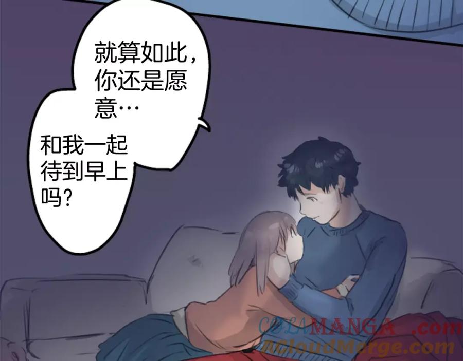 《犬系男子恋爱中》第100话 一起的时光 第46页