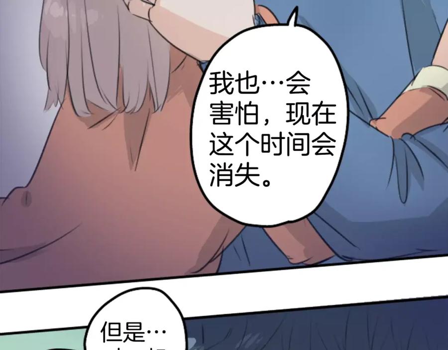 《犬系男子恋爱中》第100话 一起的时光 第44页
