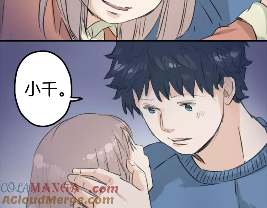 《犬系男子恋爱中》第100话 一起的时光 第43页