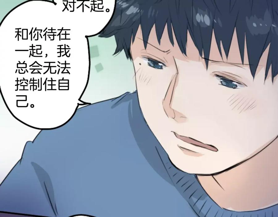 《犬系男子恋爱中》第100话 一起的时光 第45页