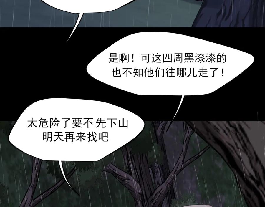 《偏见》17 洞穴中的隐秘时光 第7页