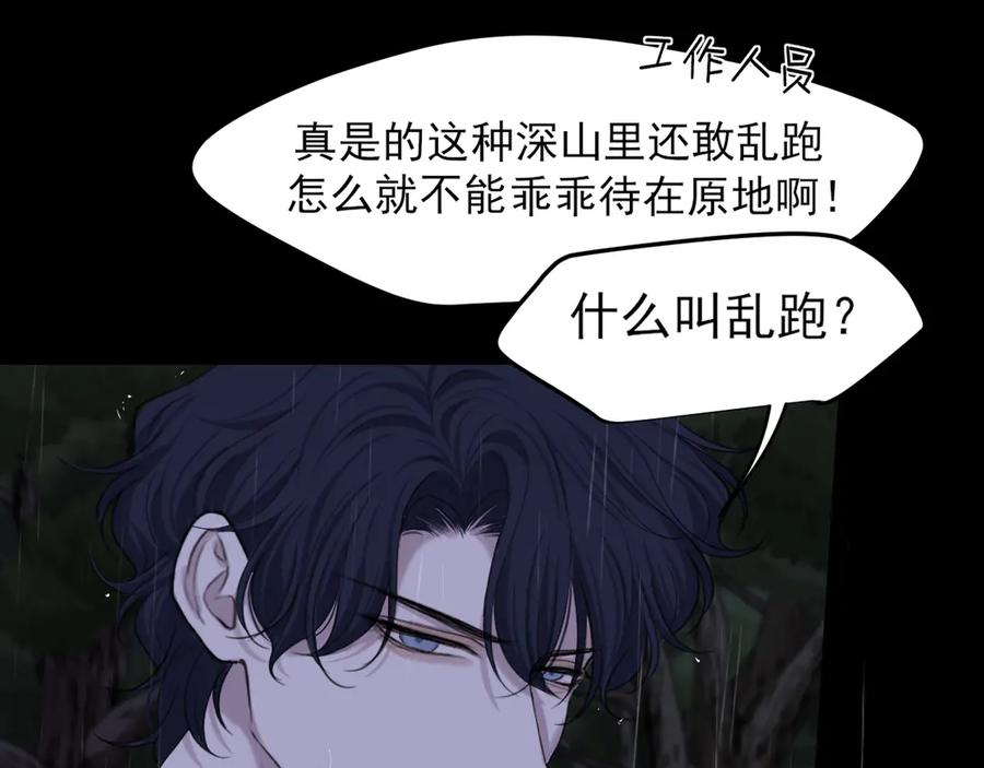 《偏见》17 洞穴中的隐秘时光 第10页