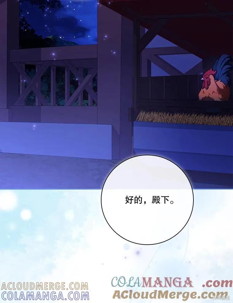 《成为暴君的秘书官》外传2 第21页