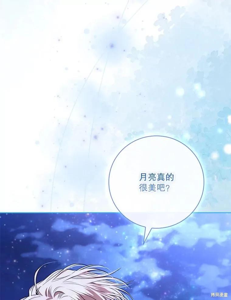 《成为暴君的秘书官》外传2 第22页