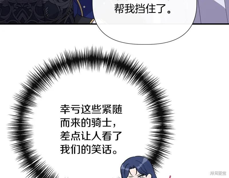 我不再是灰姑娘 第118话 第200页