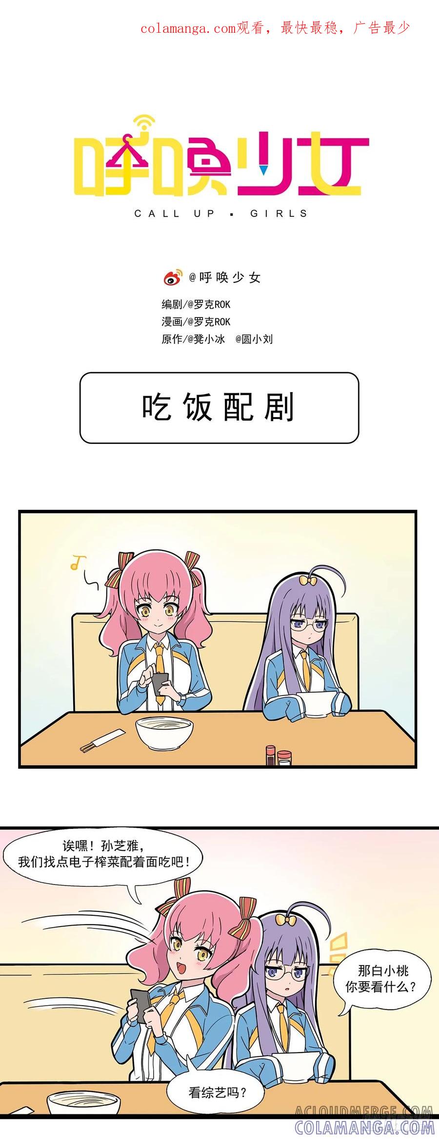 《呼唤少女》吃饭配剧 第1页