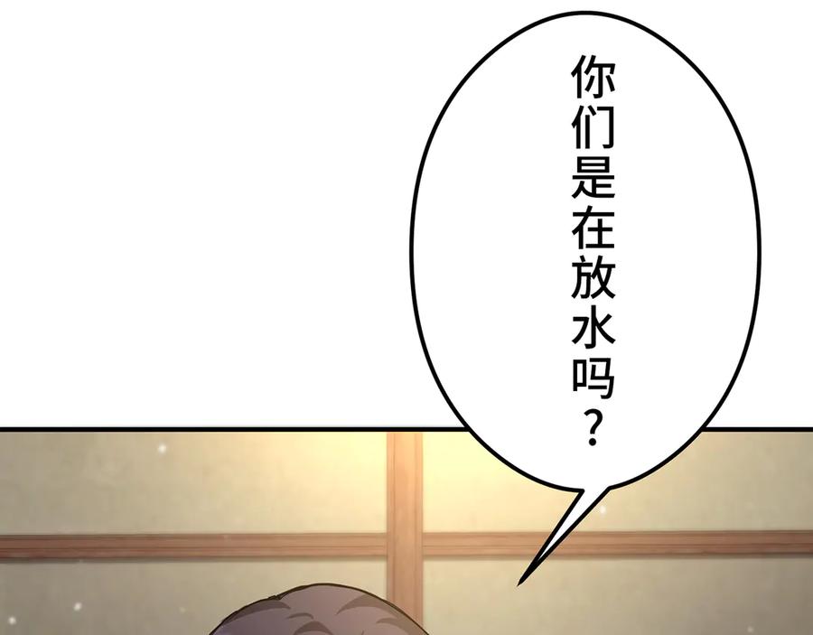 《特工重生：最强高中生》第13话 第246页