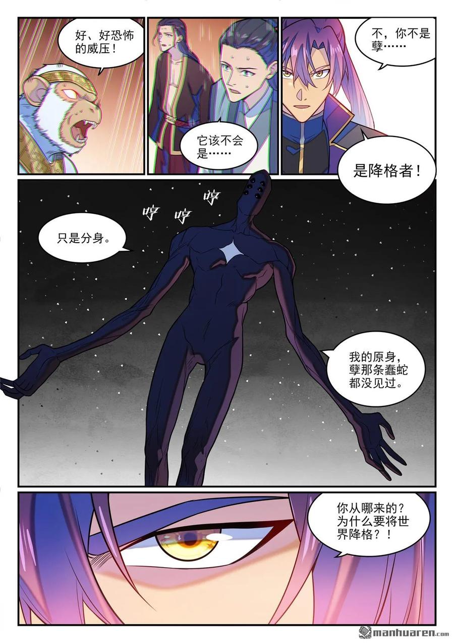百炼成神 第1288回 降格者现 第14页