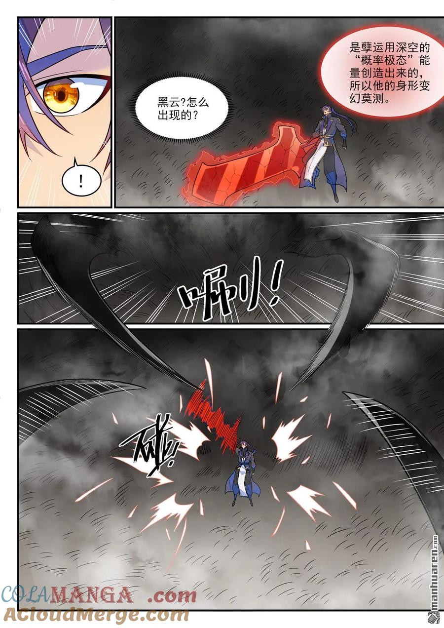百炼成神 第1288回 降格者现 第9页