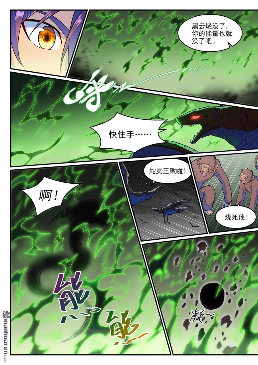百炼成神 第1288回 降格者现 第12页