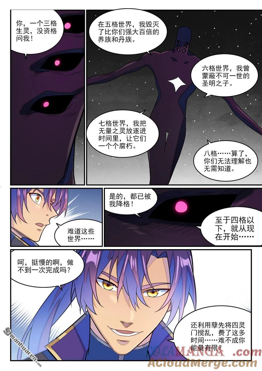 百炼成神 第1288回 降格者现 第15页