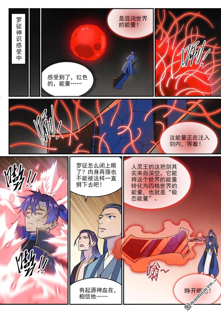 百炼成神 第1288回 降格者现 第8页