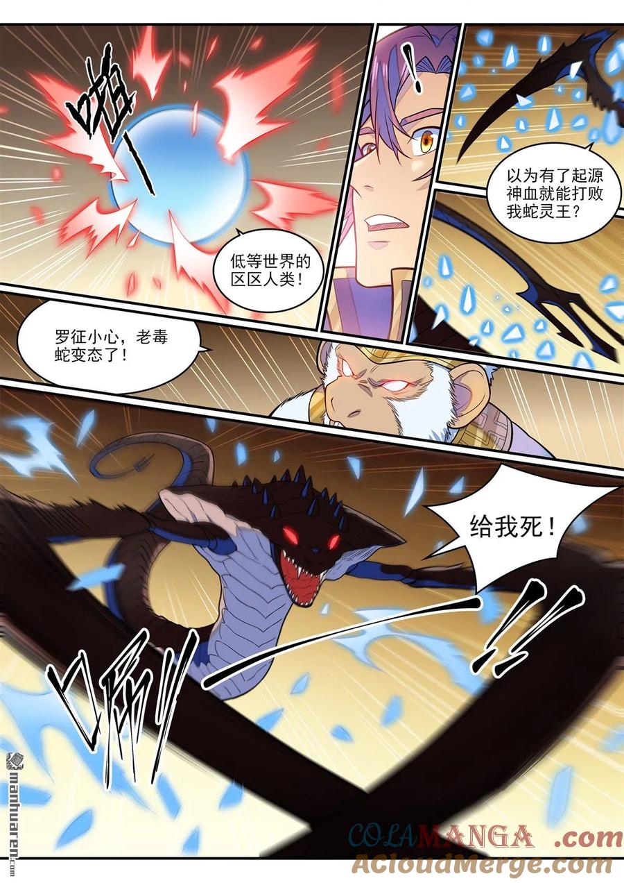 百炼成神 第1288回 降格者现 第5页