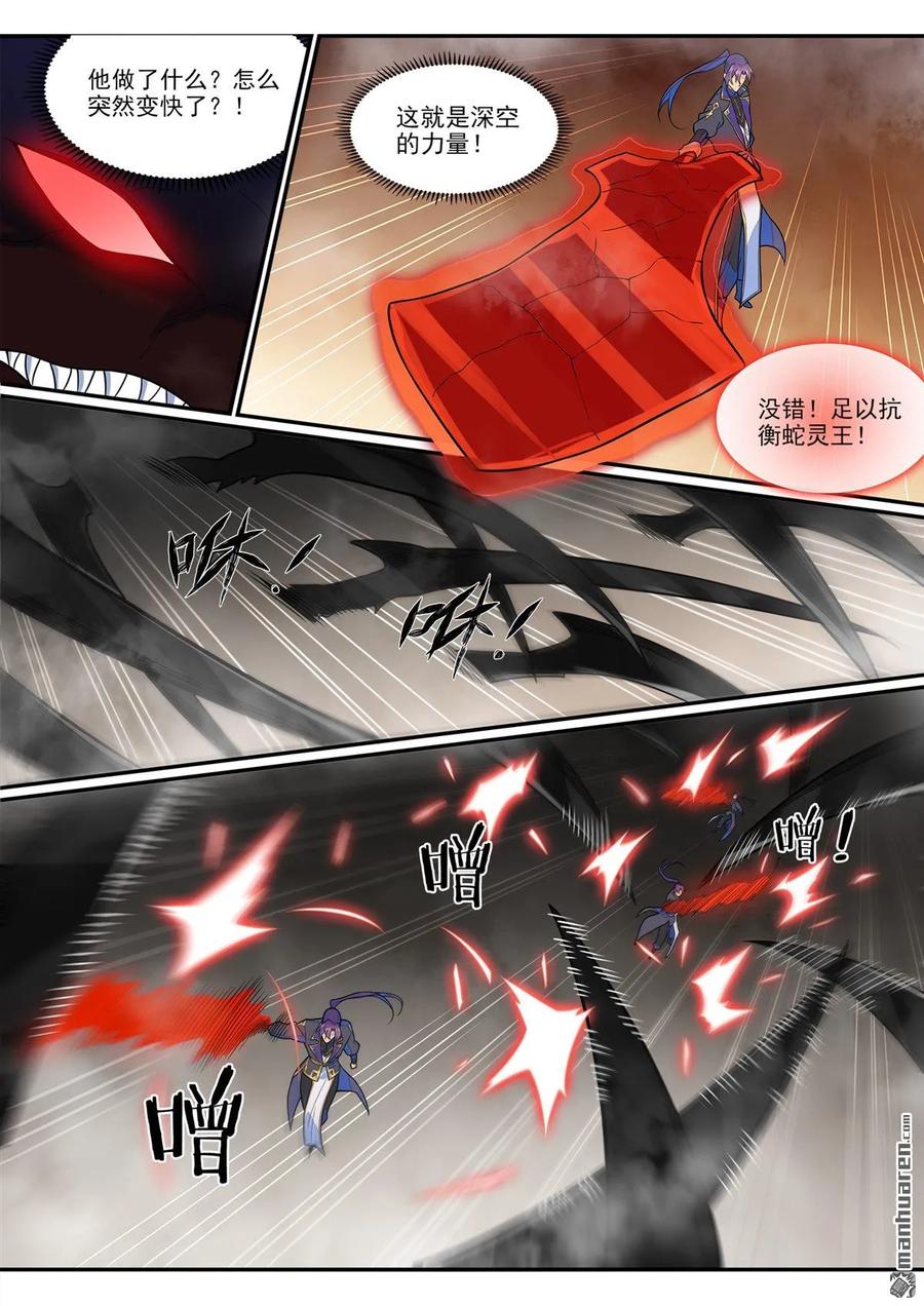 百炼成神 第1288回 降格者现 第10页