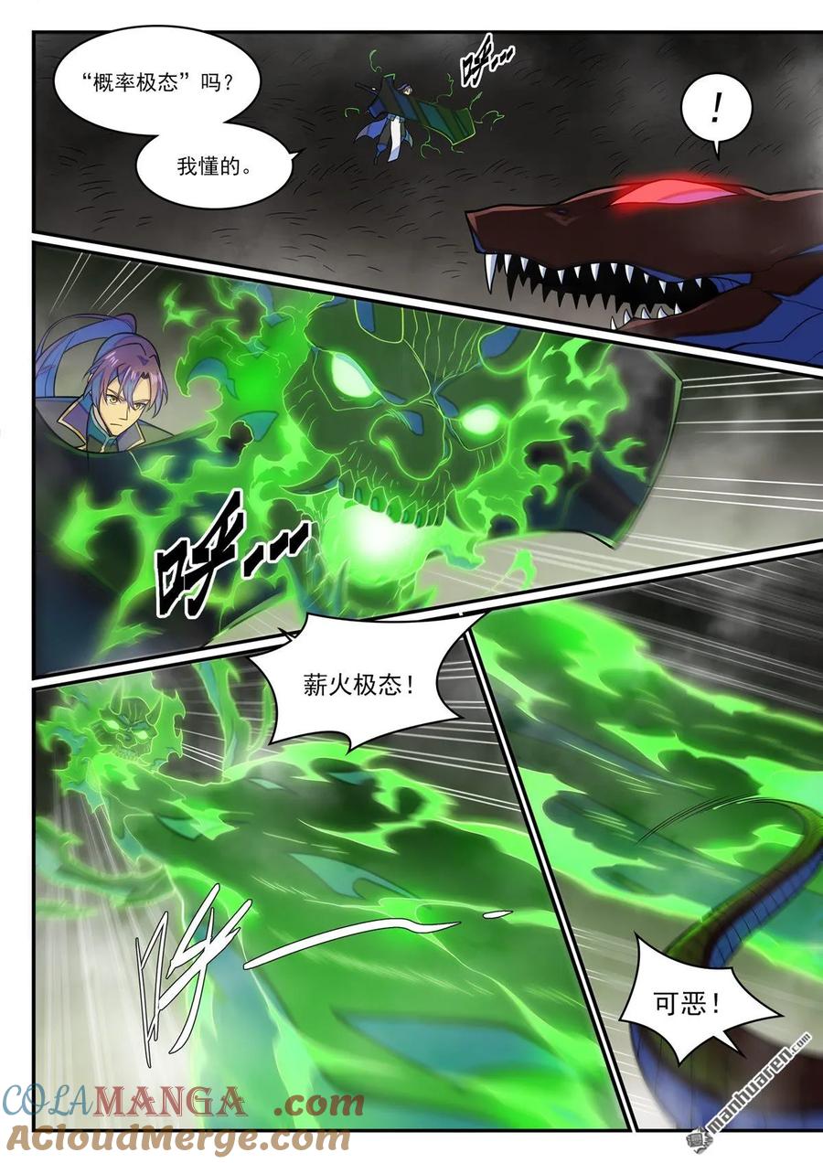 百炼成神 第1288回 降格者现 第11页