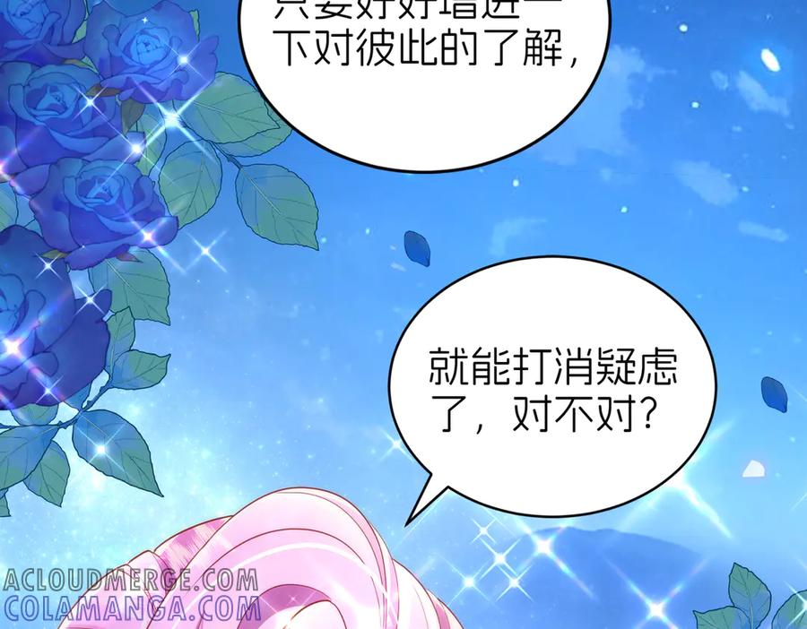 我把自己献给了双胞胎妹妹 对话 第7页