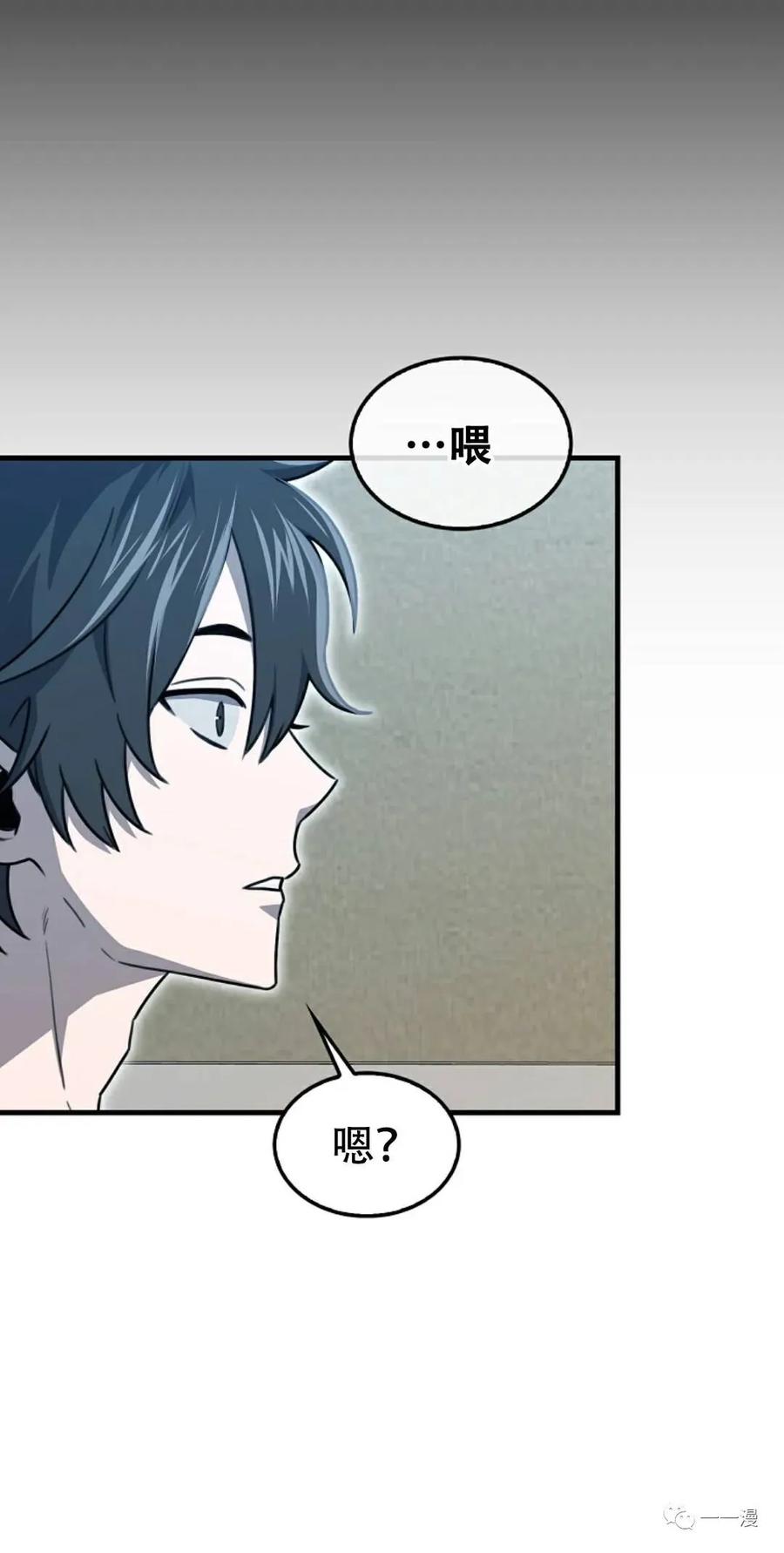 《我不是回归者》第14话 第29页