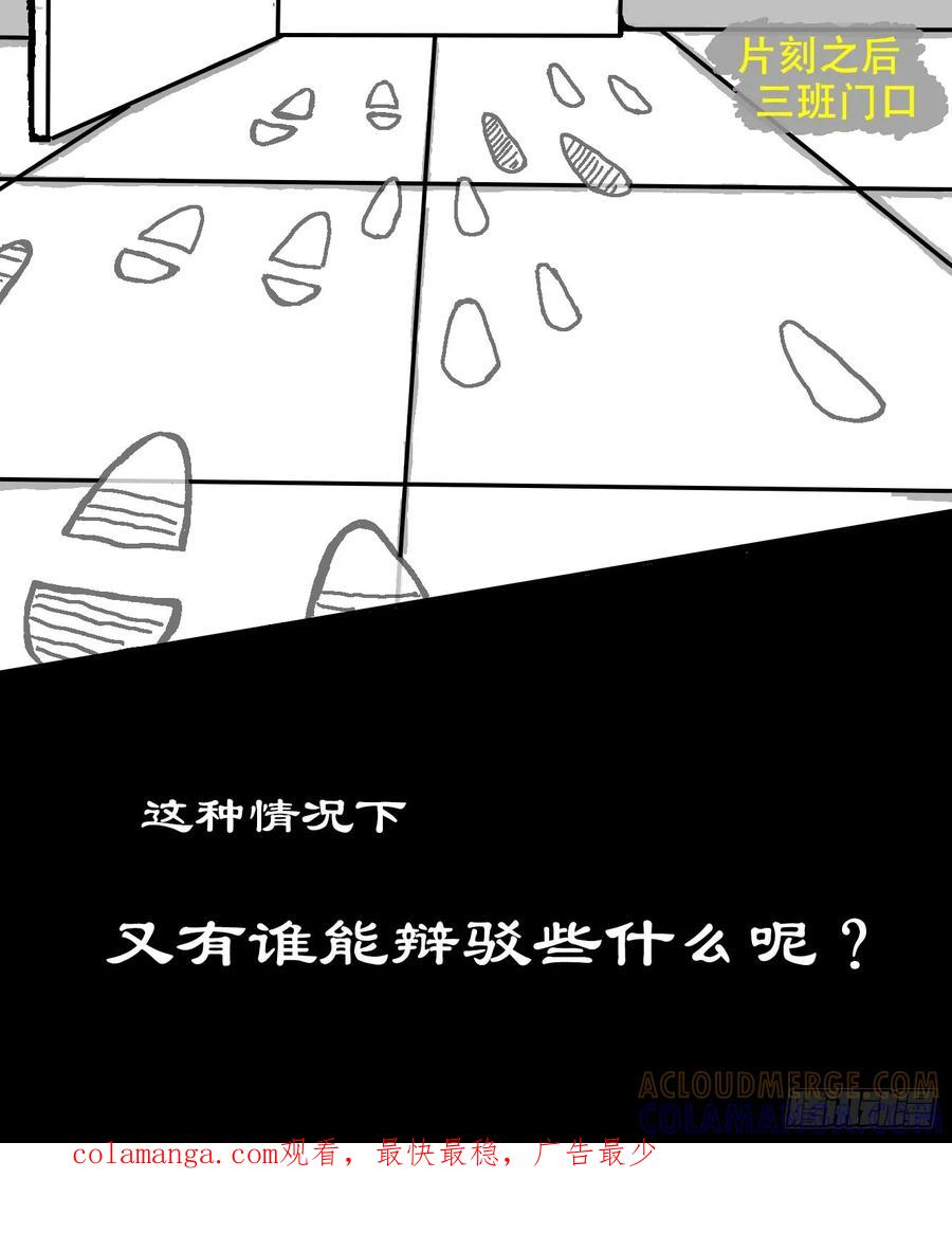 《掣人噩魂》第十一集 欺骗，揭穿，坍塌 第14页
