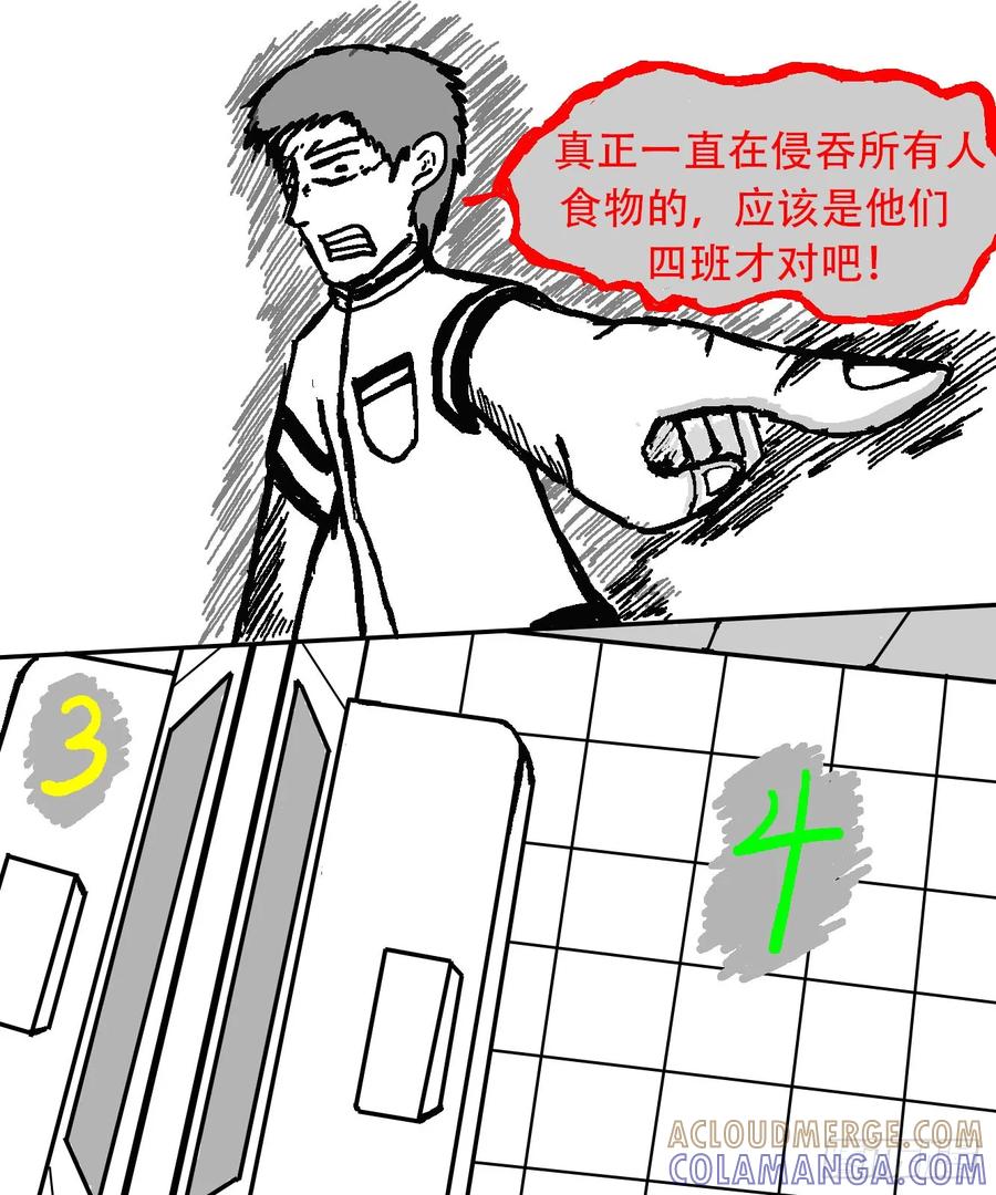 《掣人噩魂》第十一集 欺骗，揭穿，坍塌 第4页