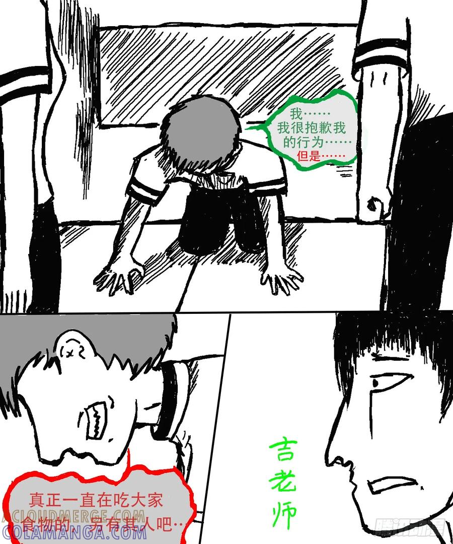 《掣人噩魂》第十一集 欺骗，揭穿，坍塌 第3页