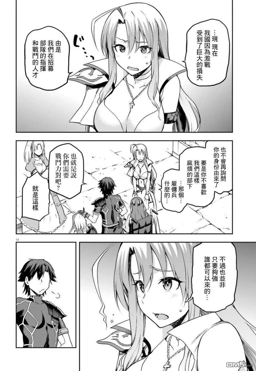 《派遣战斗员》16 16 第12页