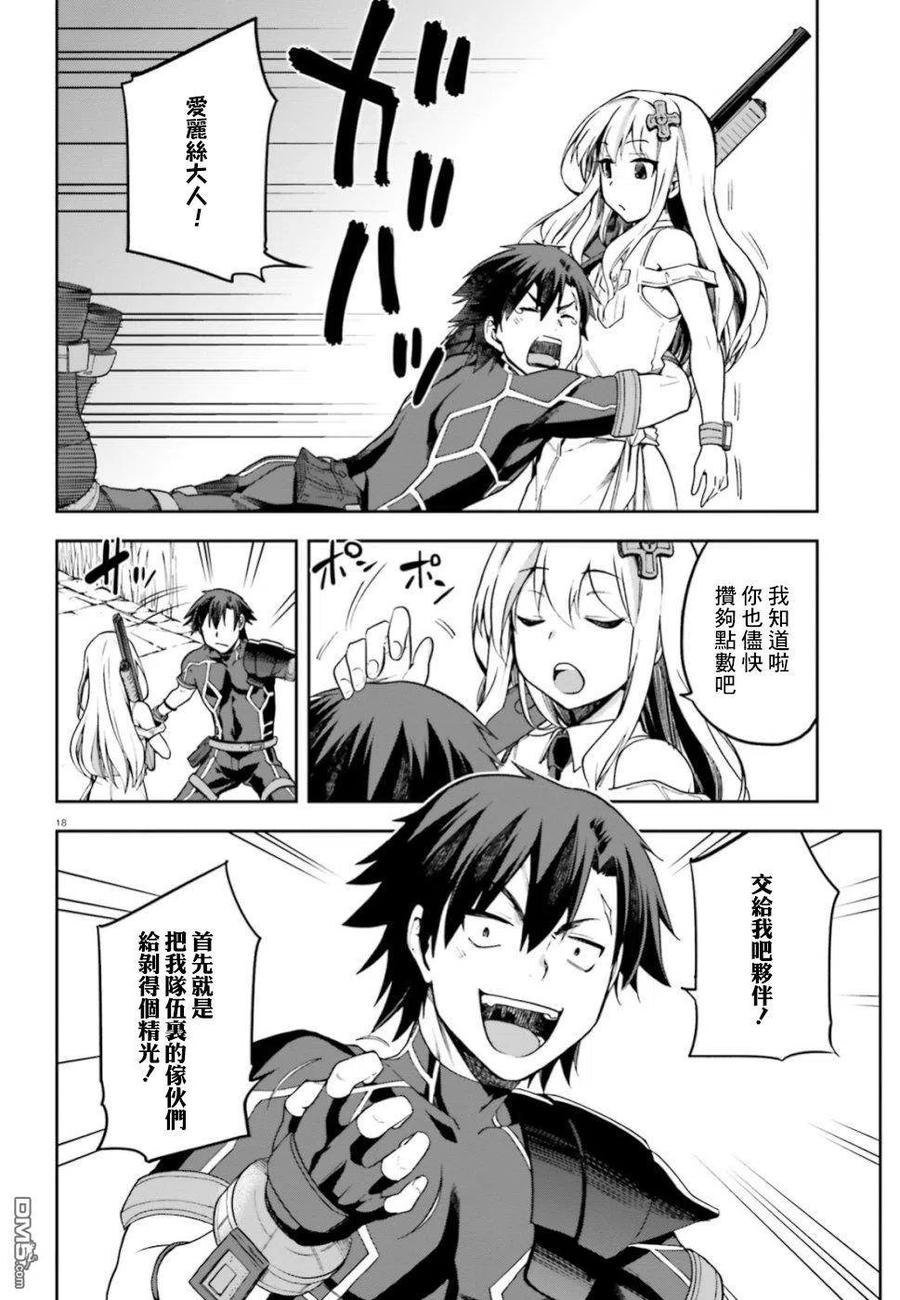 《派遣战斗员》16 16 第18页