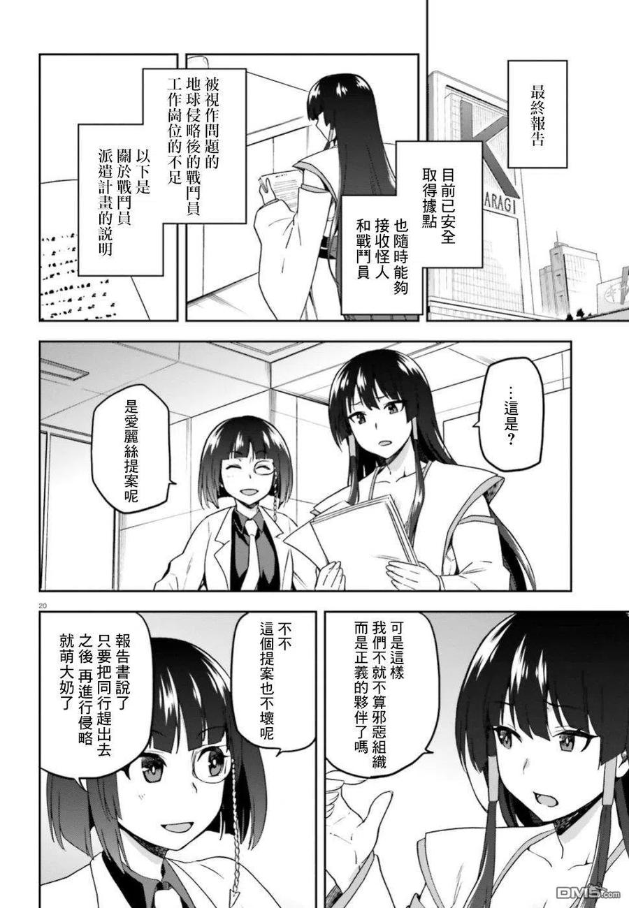 《派遣战斗员》16 16 第20页