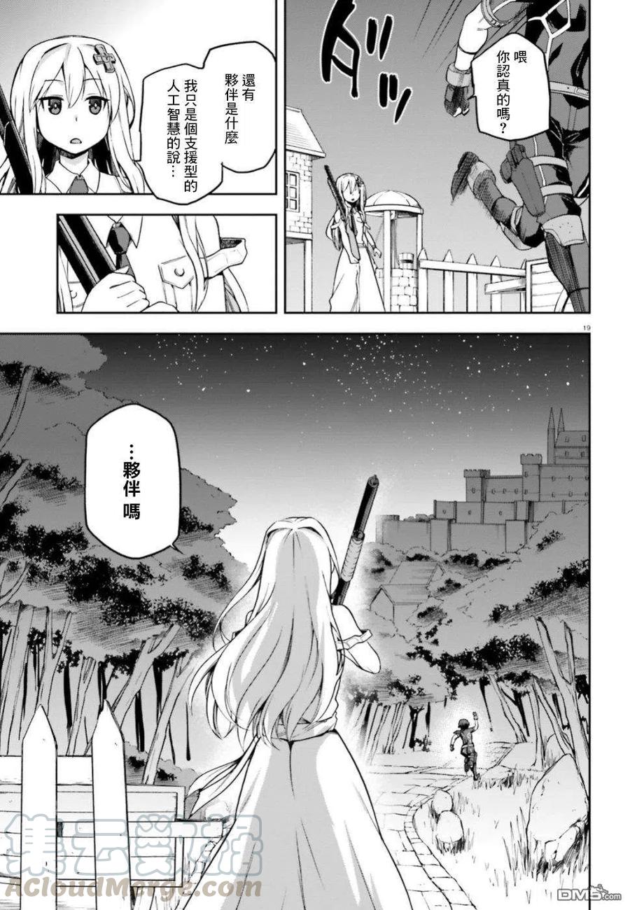 《派遣战斗员》16 16 第19页